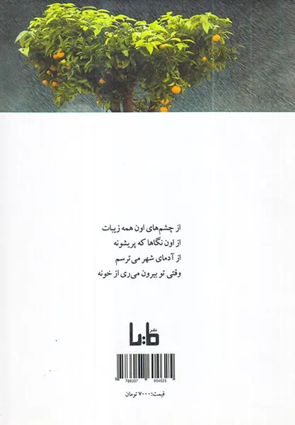 بهار نارنج